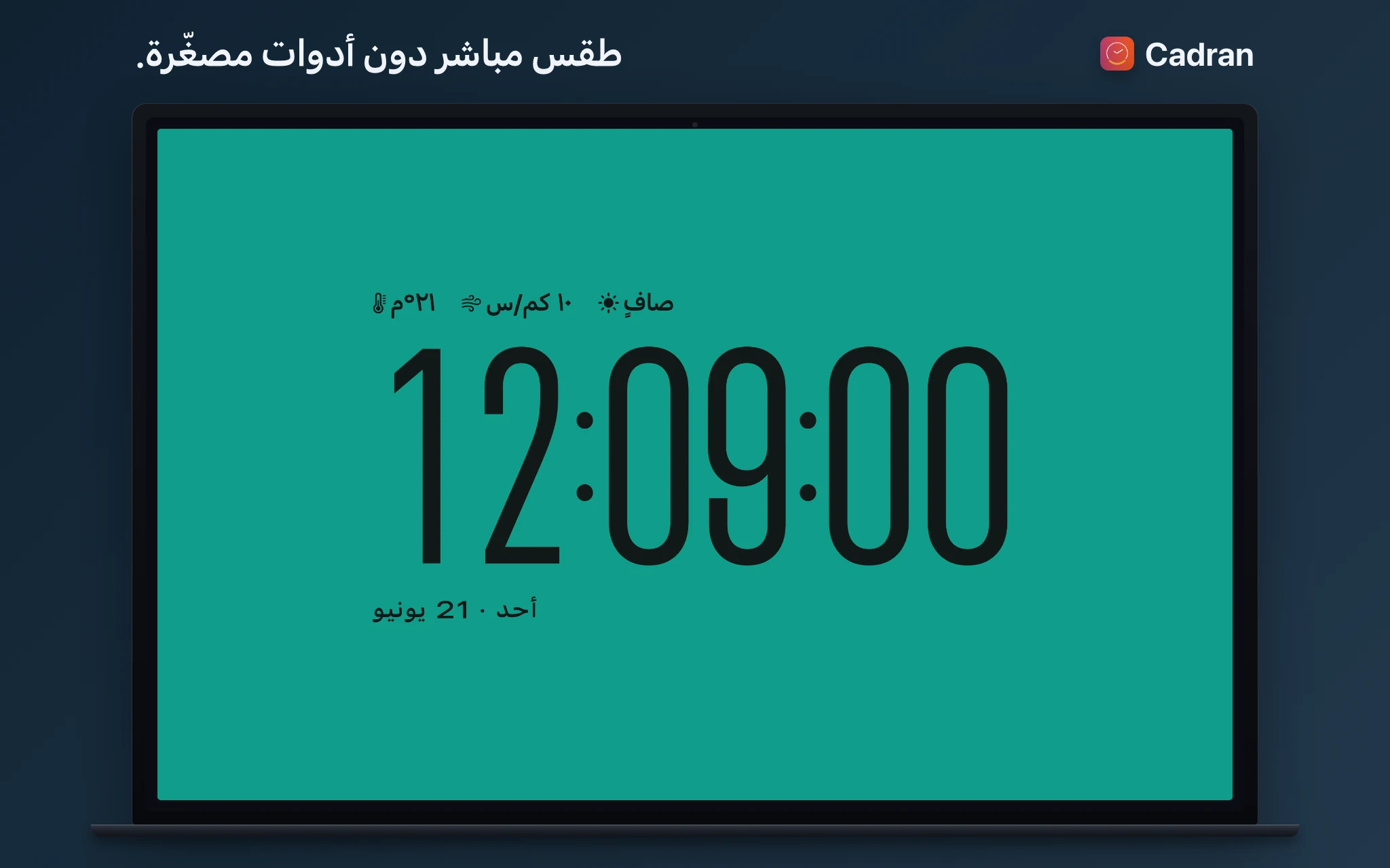 ساعة طقس Clima على خلفية سطح مكتب Mac